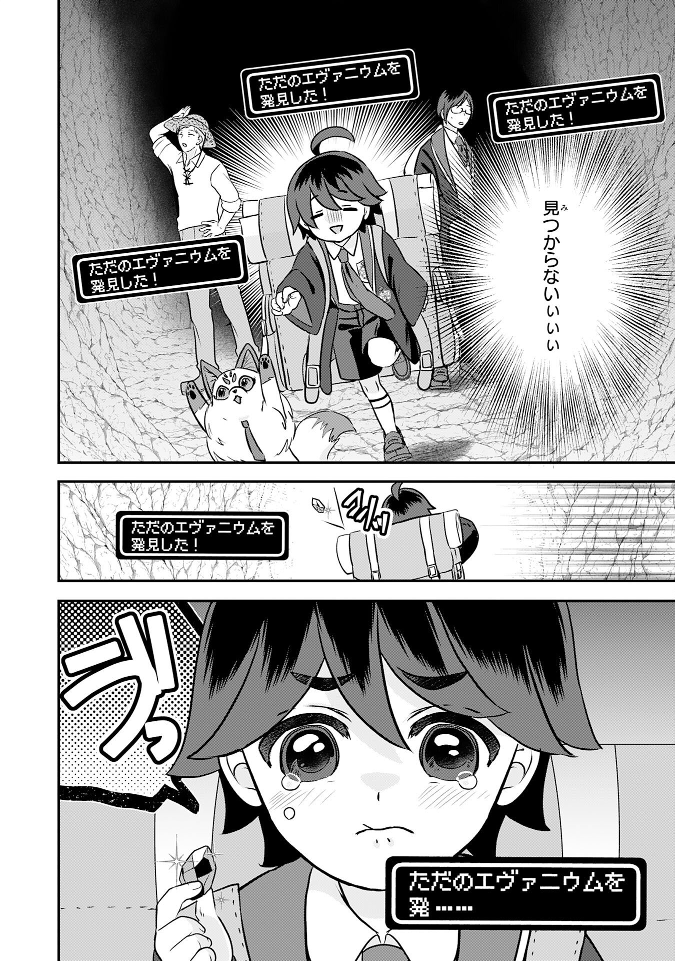 Yamaoku Sodachi no Ore no Yururi Isekai Seikatsu ~Mofumofu to Saikyou-tachi ni Kawaigararete, Futatabime no Jinsei Mankitsu-chuu~ - Chapter 20 - Page 14