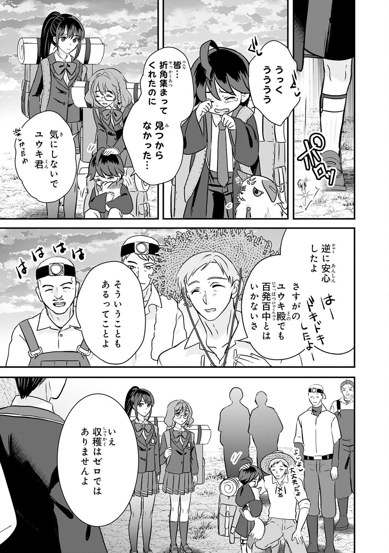 Yamaoku Sodachi no Ore no Yururi Isekai Seikatsu ~Mofumofu to Saikyou-tachi ni Kawaigararete, Futatabime no Jinsei Mankitsu-chuu~ - Chapter 20 - Page 15