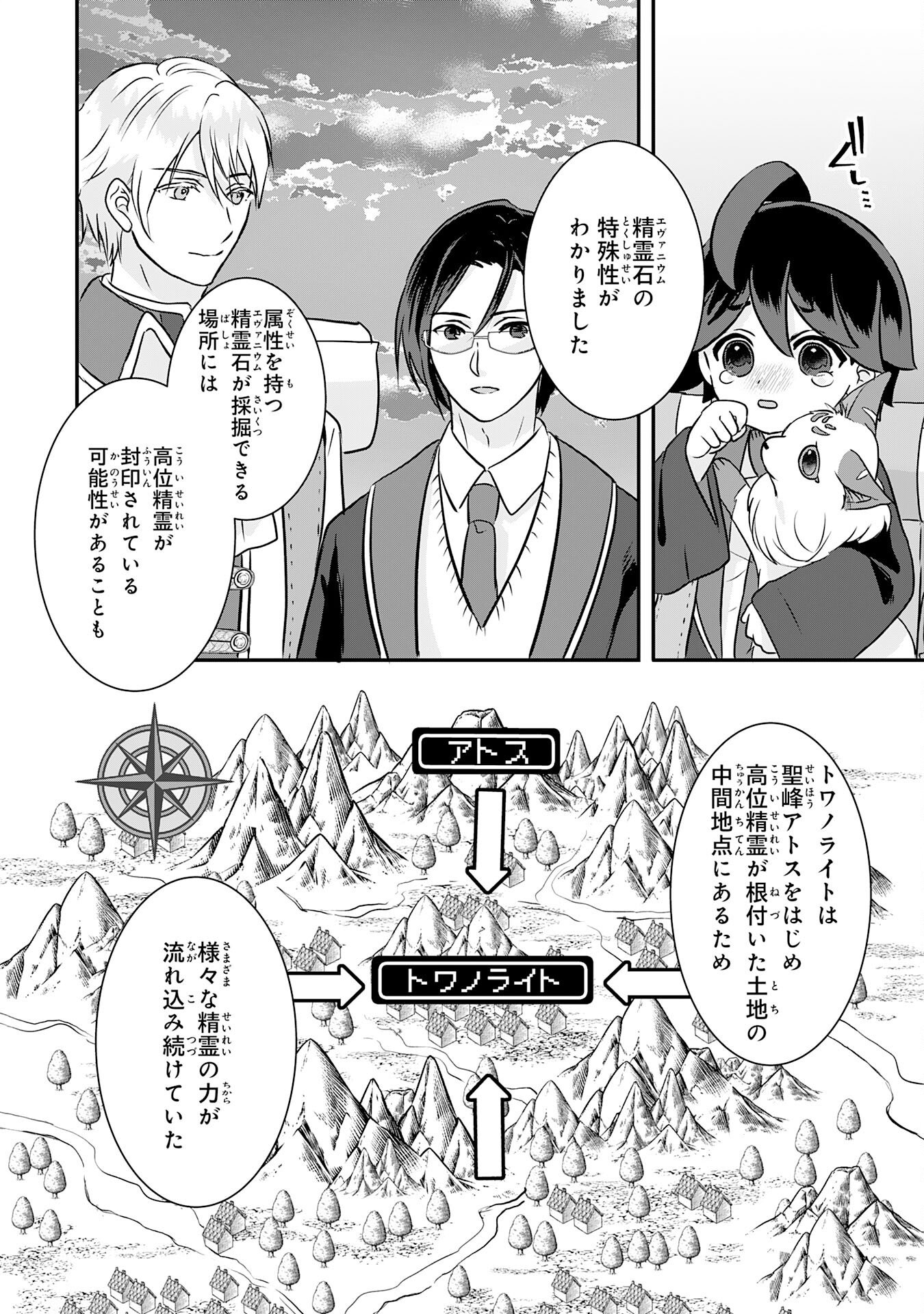 Yamaoku Sodachi no Ore no Yururi Isekai Seikatsu ~Mofumofu to Saikyou-tachi ni Kawaigararete, Futatabime no Jinsei Mankitsu-chuu~ - Chapter 20 - Page 16