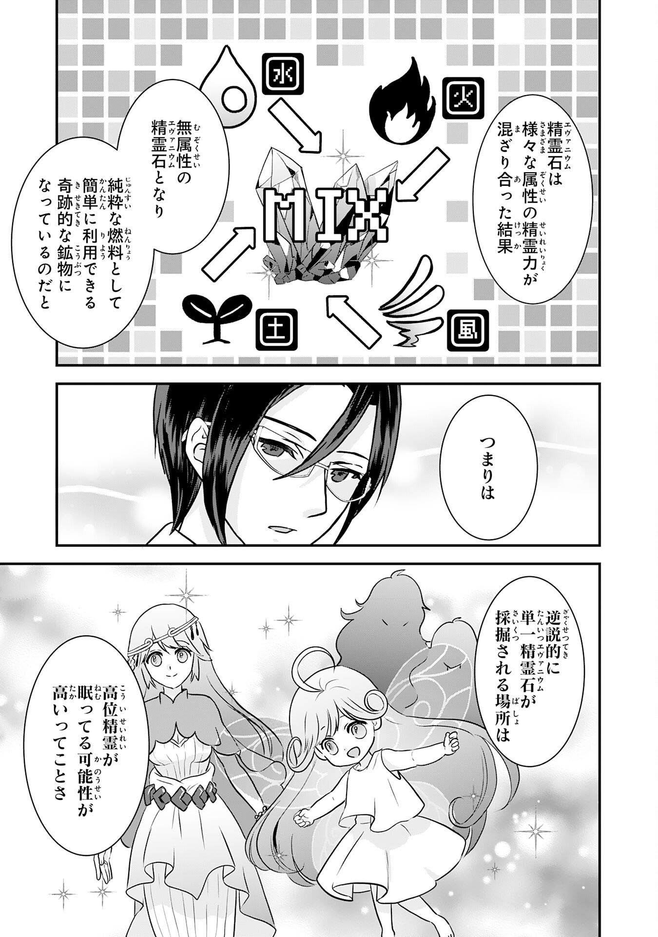 Yamaoku Sodachi no Ore no Yururi Isekai Seikatsu ~Mofumofu to Saikyou-tachi ni Kawaigararete, Futatabime no Jinsei Mankitsu-chuu~ - Chapter 20 - Page 17