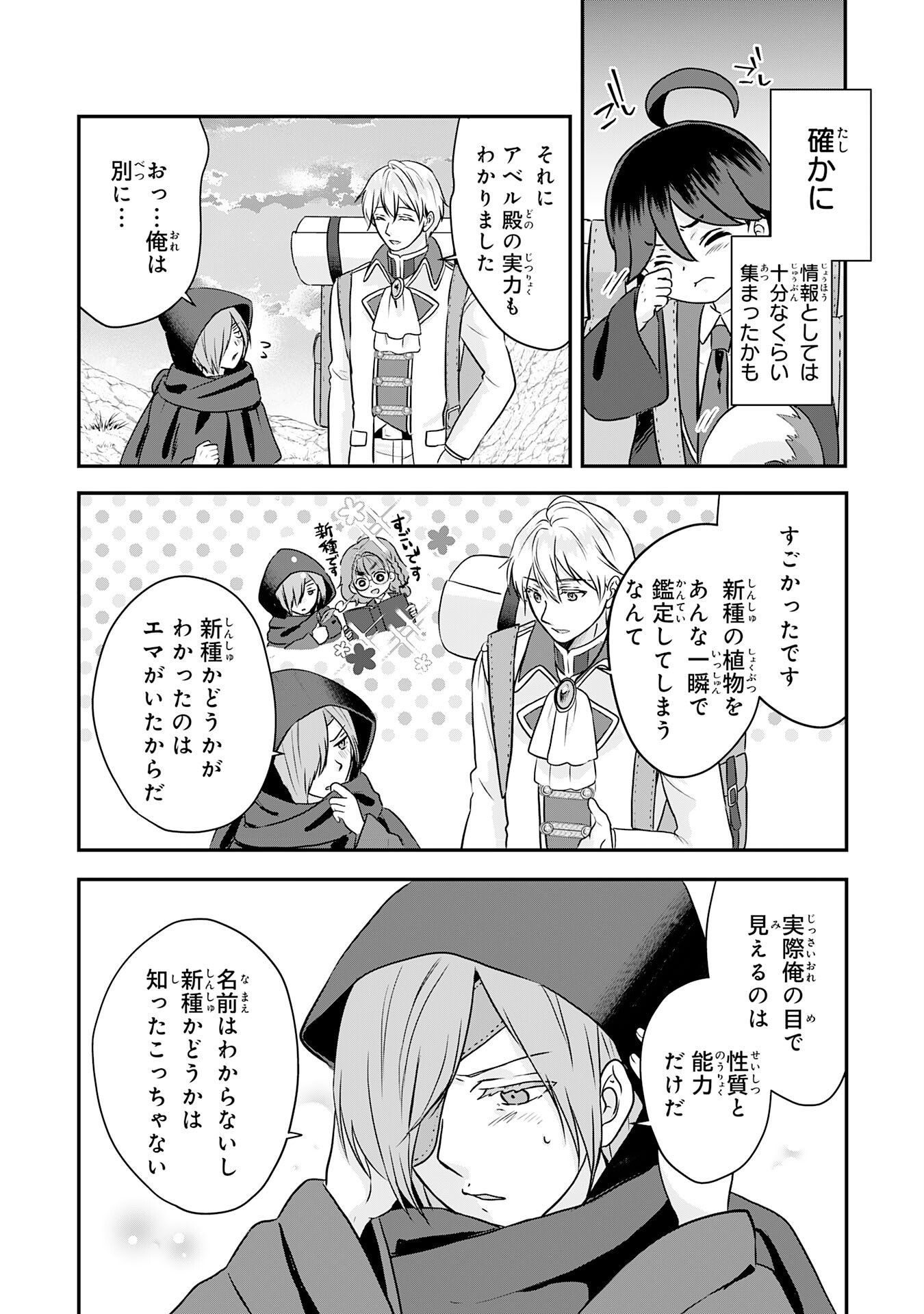 Yamaoku Sodachi no Ore no Yururi Isekai Seikatsu ~Mofumofu to Saikyou-tachi ni Kawaigararete, Futatabime no Jinsei Mankitsu-chuu~ - Chapter 20 - Page 18