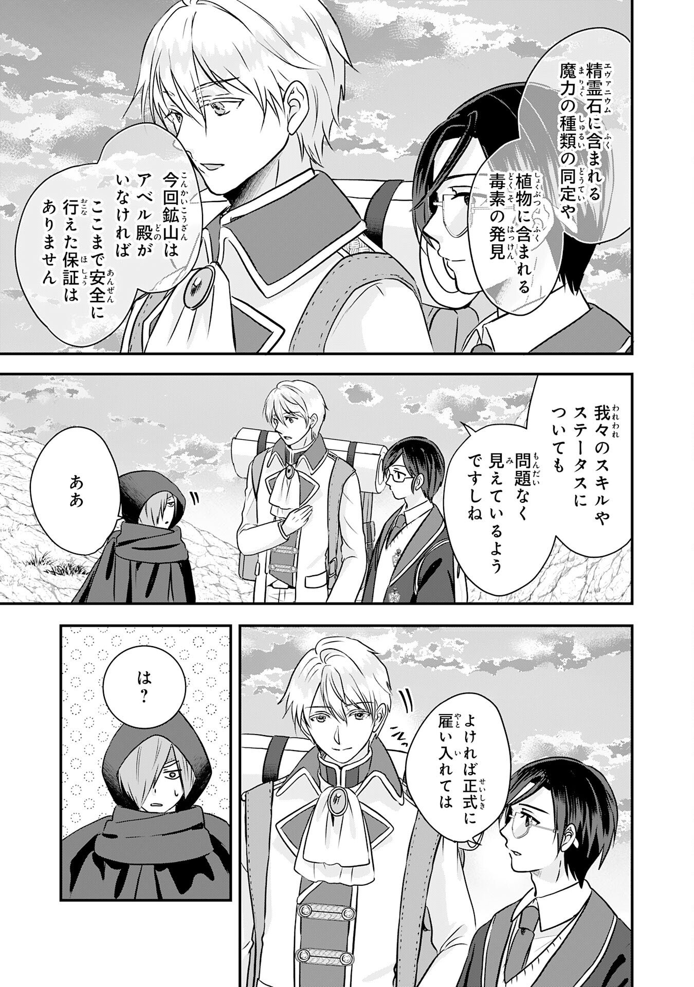 Yamaoku Sodachi no Ore no Yururi Isekai Seikatsu ~Mofumofu to Saikyou-tachi ni Kawaigararete, Futatabime no Jinsei Mankitsu-chuu~ - Chapter 20 - Page 19