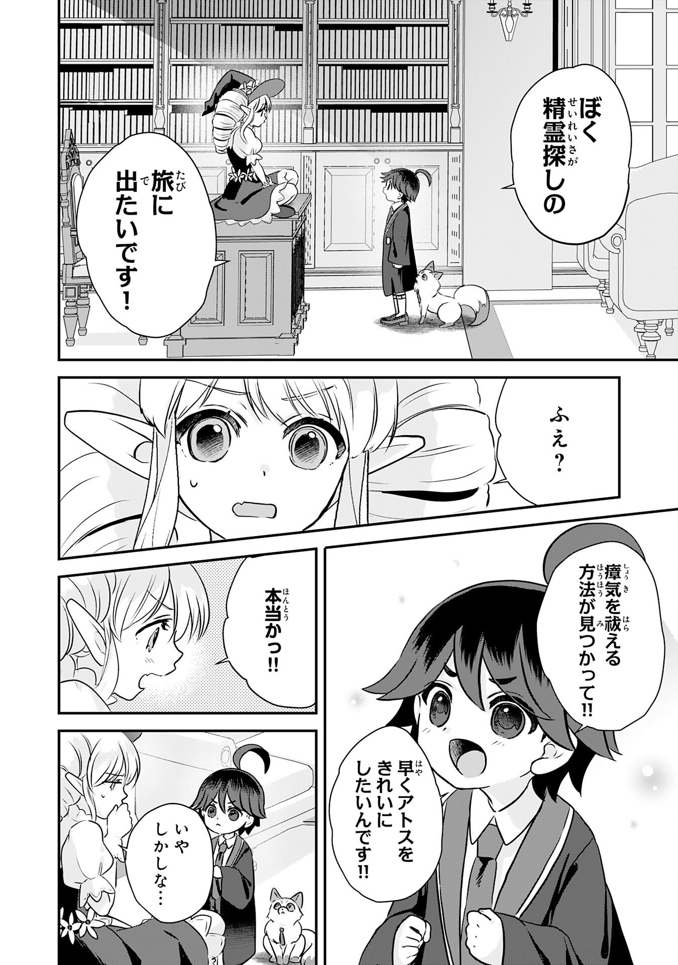 Yamaoku Sodachi no Ore no Yururi Isekai Seikatsu ~Mofumofu to Saikyou-tachi ni Kawaigararete, Futatabime no Jinsei Mankitsu-chuu~ - Chapter 20 - Page 2