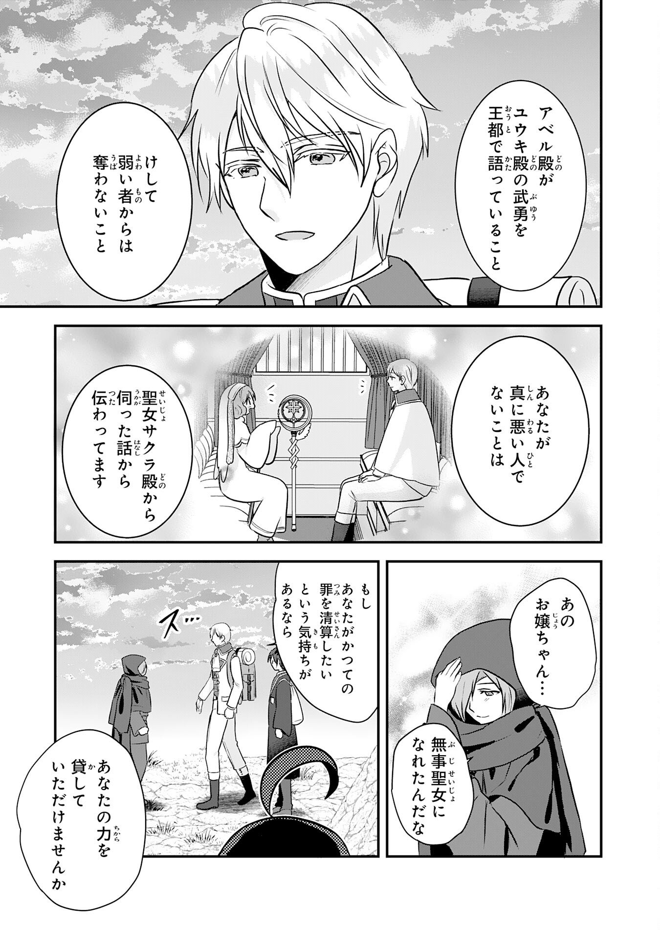 Yamaoku Sodachi no Ore no Yururi Isekai Seikatsu ~Mofumofu to Saikyou-tachi ni Kawaigararete, Futatabime no Jinsei Mankitsu-chuu~ - Chapter 20 - Page 21