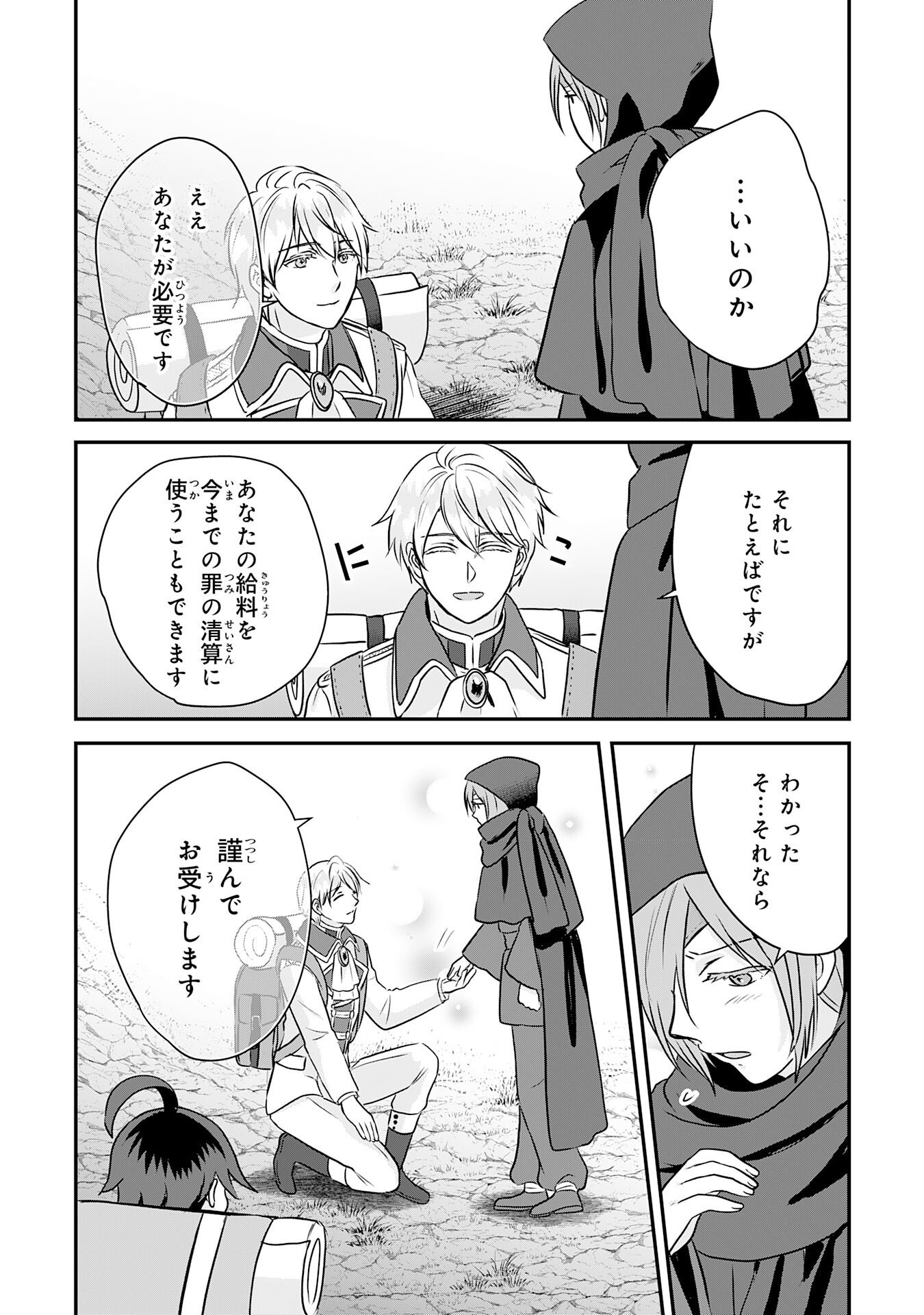 Yamaoku Sodachi no Ore no Yururi Isekai Seikatsu ~Mofumofu to Saikyou-tachi ni Kawaigararete, Futatabime no Jinsei Mankitsu-chuu~ - Chapter 20 - Page 22