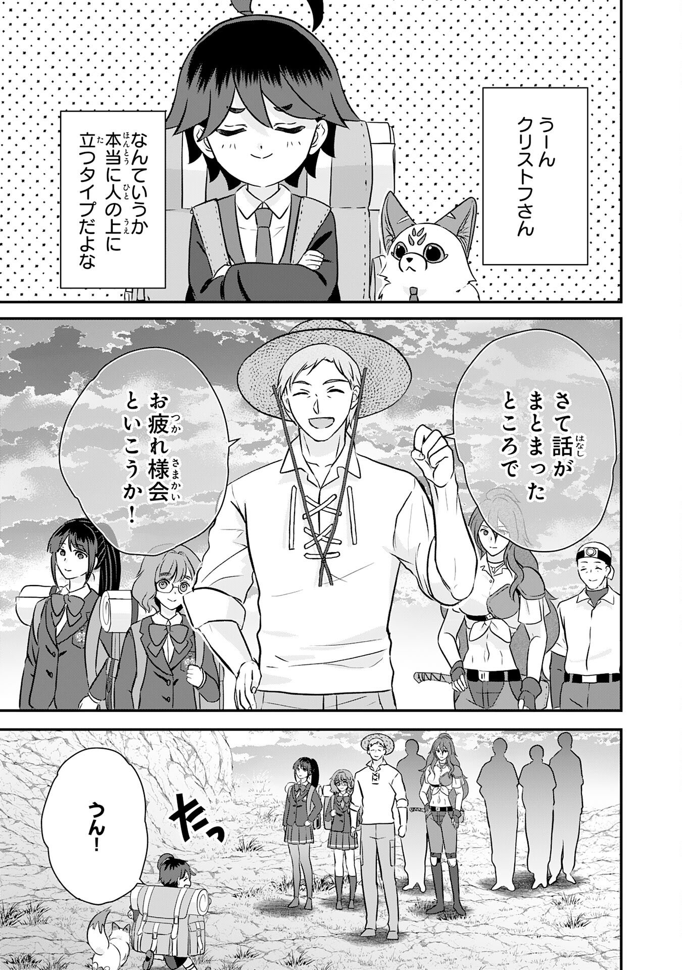 Yamaoku Sodachi no Ore no Yururi Isekai Seikatsu ~Mofumofu to Saikyou-tachi ni Kawaigararete, Futatabime no Jinsei Mankitsu-chuu~ - Chapter 20 - Page 23