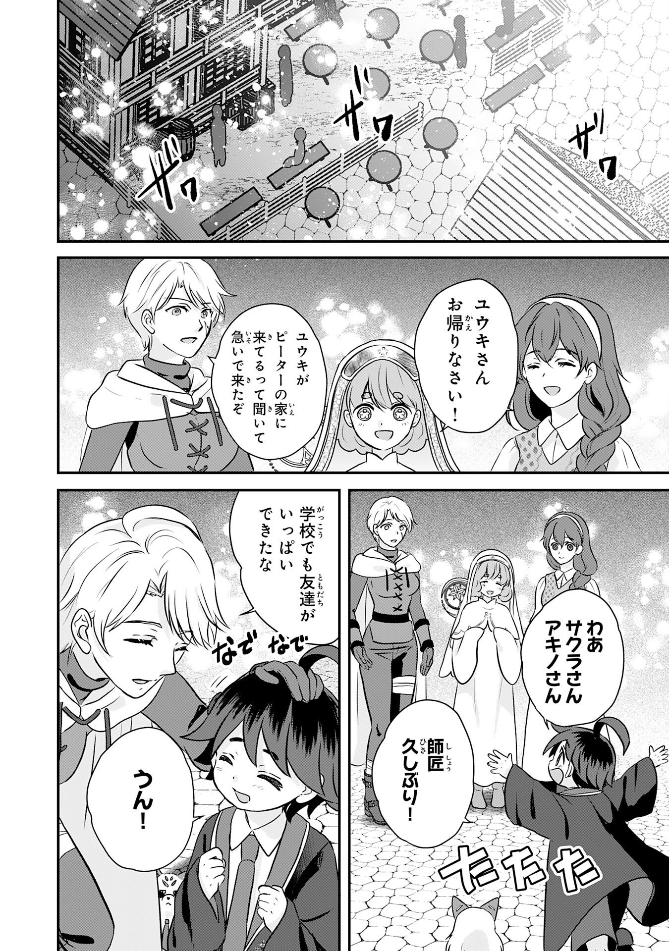 Yamaoku Sodachi no Ore no Yururi Isekai Seikatsu ~Mofumofu to Saikyou-tachi ni Kawaigararete, Futatabime no Jinsei Mankitsu-chuu~ - Chapter 20 - Page 24