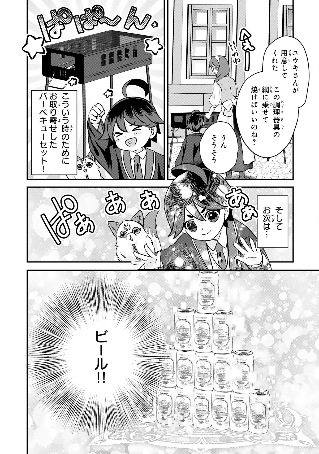 Yamaoku Sodachi no Ore no Yururi Isekai Seikatsu ~Mofumofu to Saikyou-tachi ni Kawaigararete, Futatabime no Jinsei Mankitsu-chuu~ - Chapter 20 - Page 26