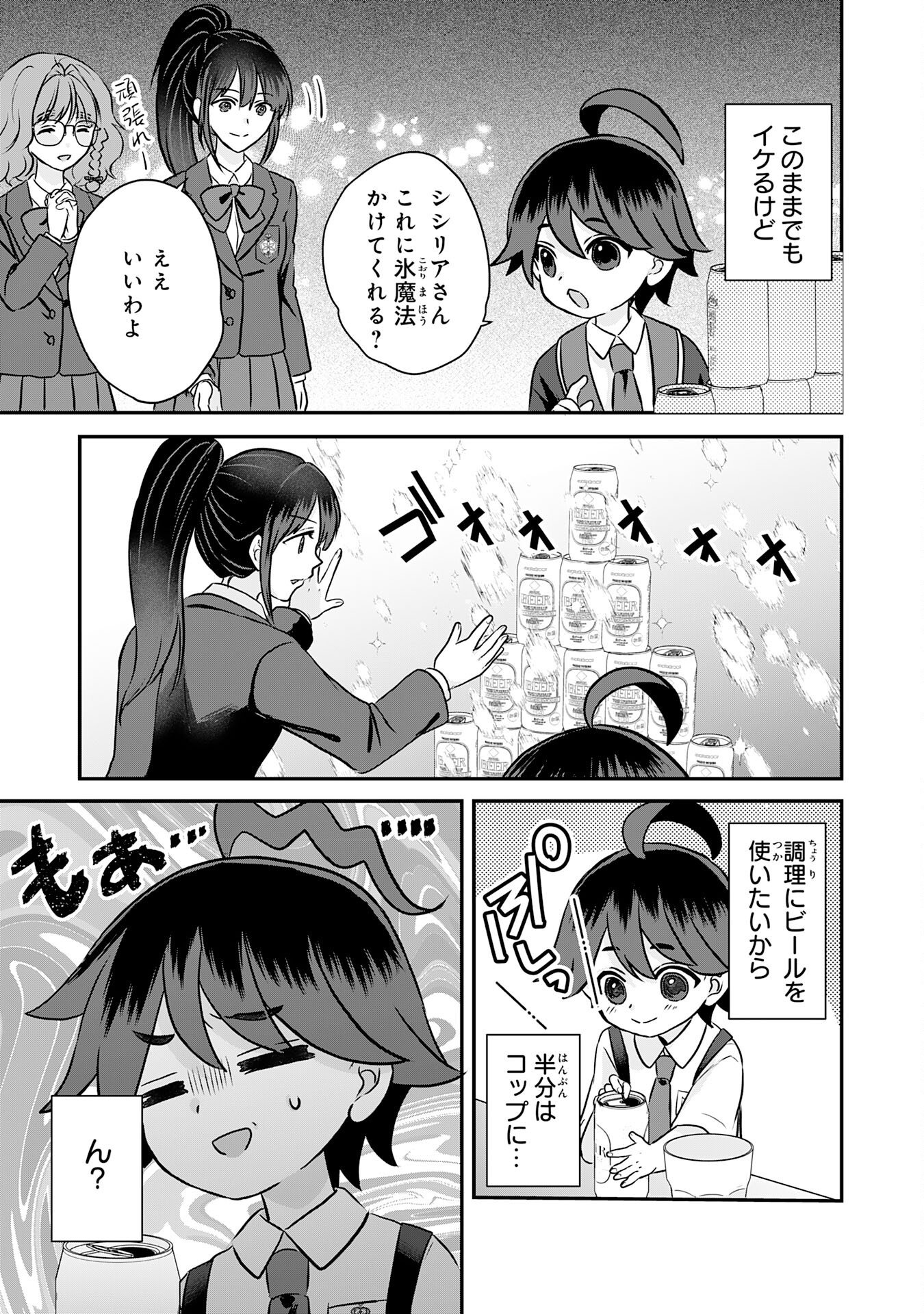 Yamaoku Sodachi no Ore no Yururi Isekai Seikatsu ~Mofumofu to Saikyou-tachi ni Kawaigararete, Futatabime no Jinsei Mankitsu-chuu~ - Chapter 20 - Page 27