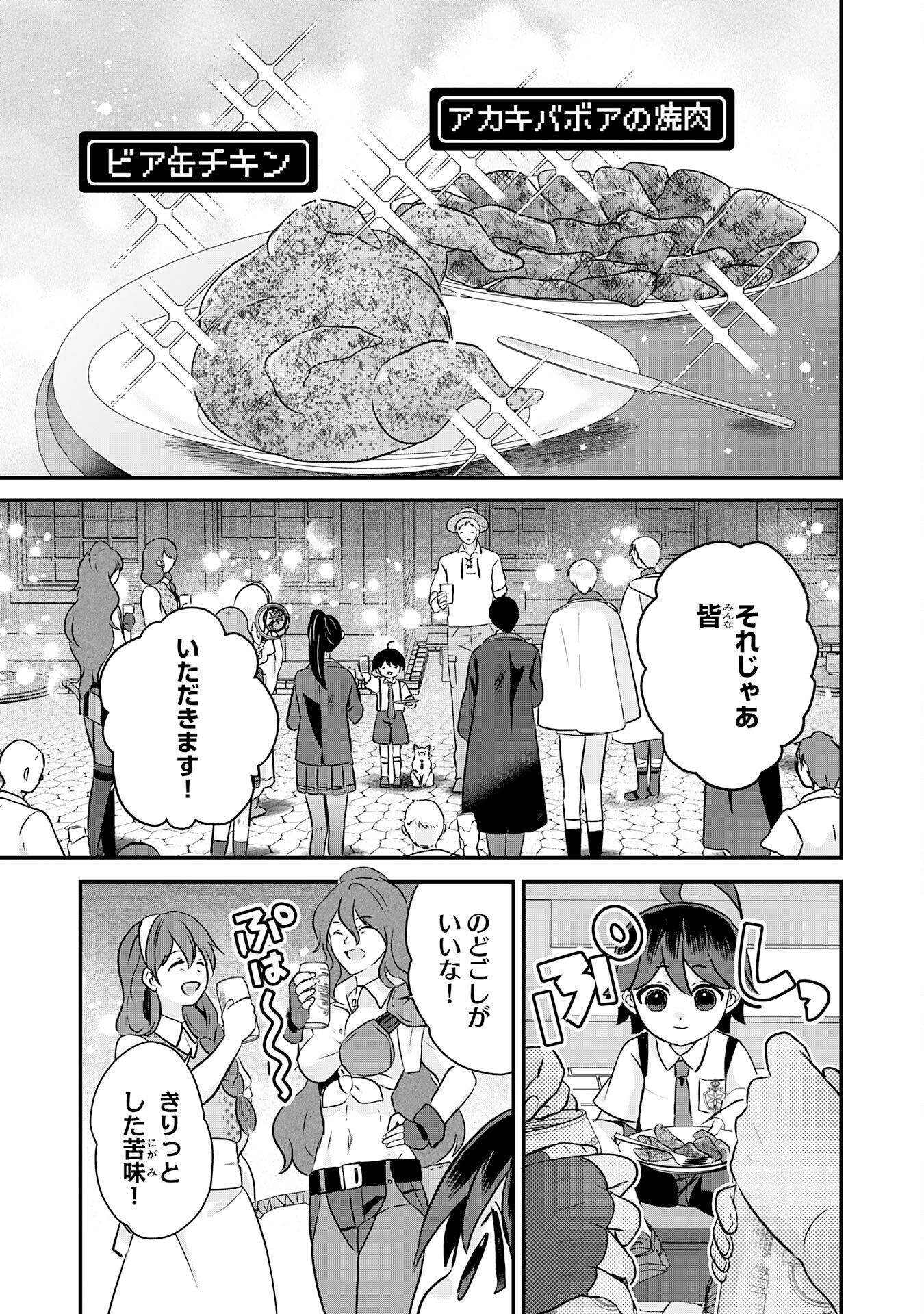 Yamaoku Sodachi no Ore no Yururi Isekai Seikatsu ~Mofumofu to Saikyou-tachi ni Kawaigararete, Futatabime no Jinsei Mankitsu-chuu~ - Chapter 20 - Page 29