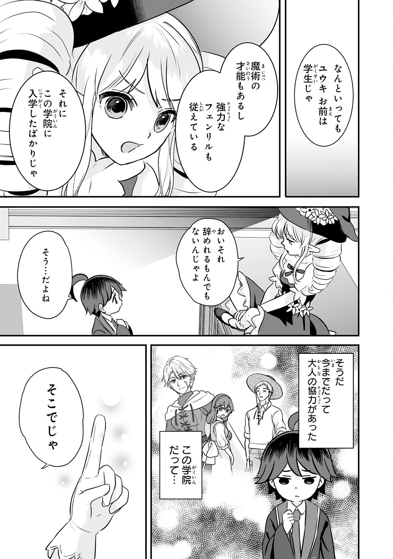 Yamaoku Sodachi no Ore no Yururi Isekai Seikatsu ~Mofumofu to Saikyou-tachi ni Kawaigararete, Futatabime no Jinsei Mankitsu-chuu~ - Chapter 20 - Page 3