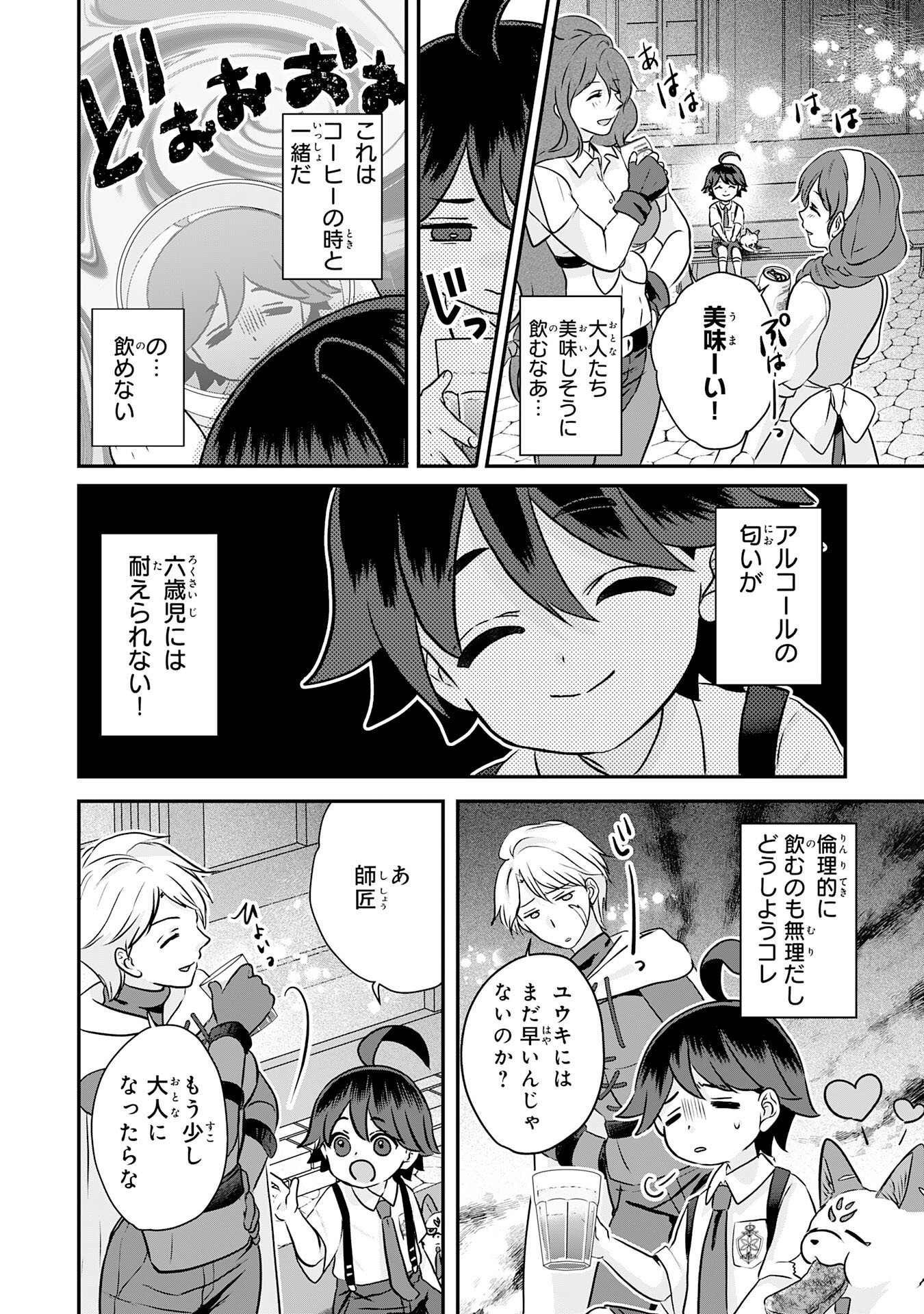 Yamaoku Sodachi no Ore no Yururi Isekai Seikatsu ~Mofumofu to Saikyou-tachi ni Kawaigararete, Futatabime no Jinsei Mankitsu-chuu~ - Chapter 20 - Page 30