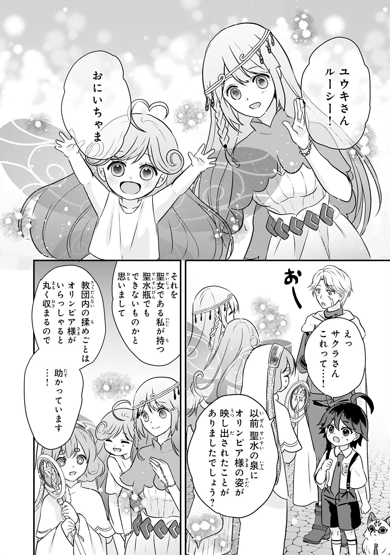 Yamaoku Sodachi no Ore no Yururi Isekai Seikatsu ~Mofumofu to Saikyou-tachi ni Kawaigararete, Futatabime no Jinsei Mankitsu-chuu~ - Chapter 20 - Page 32