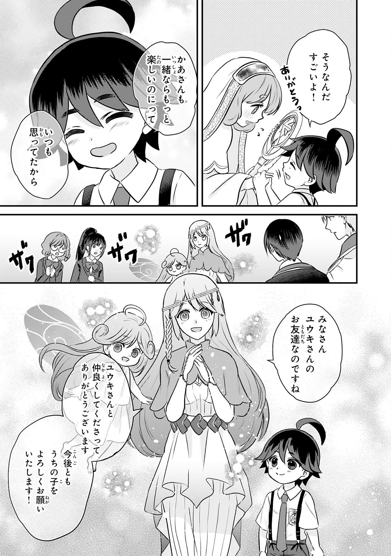 Yamaoku Sodachi no Ore no Yururi Isekai Seikatsu ~Mofumofu to Saikyou-tachi ni Kawaigararete, Futatabime no Jinsei Mankitsu-chuu~ - Chapter 20 - Page 33
