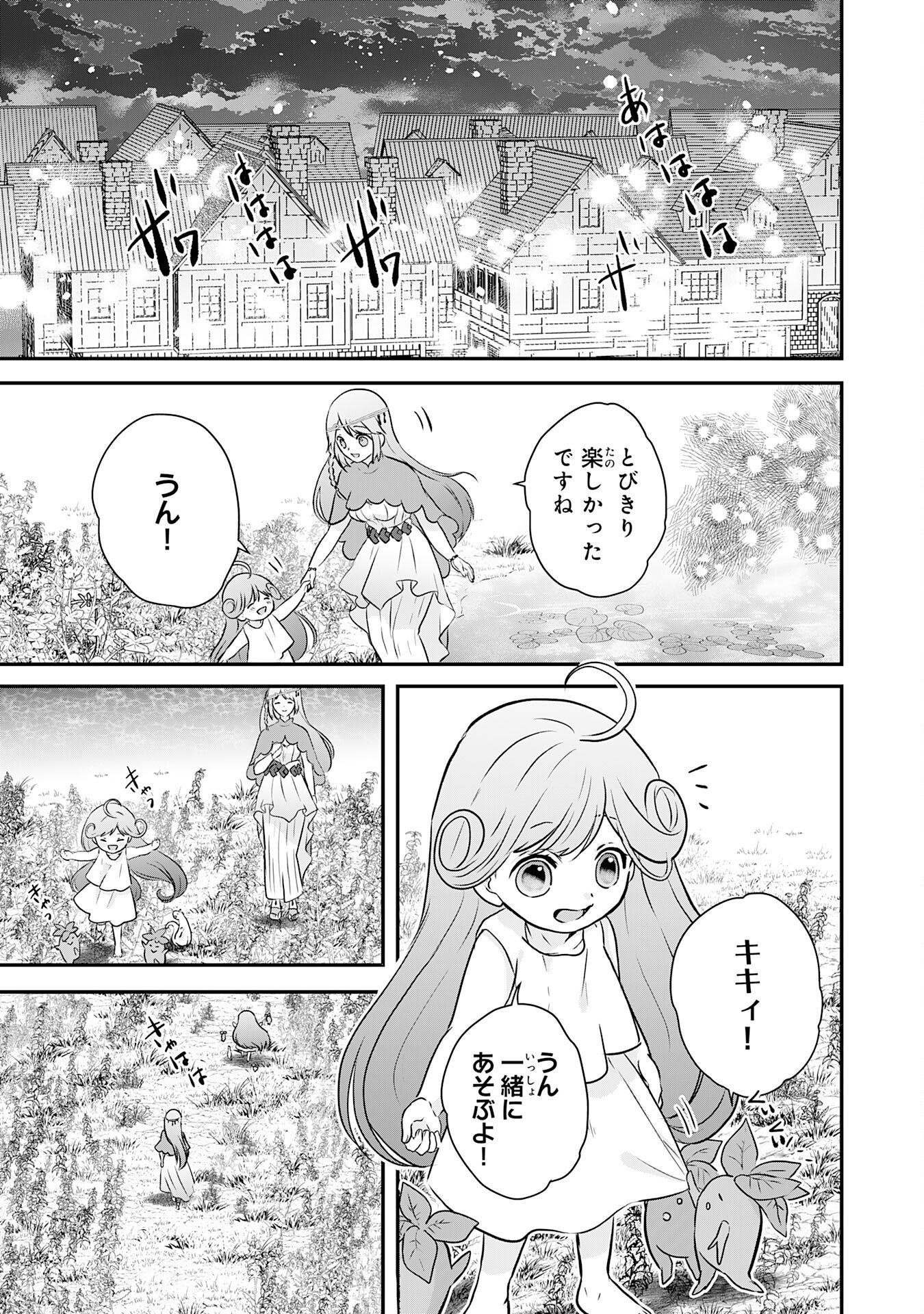 Yamaoku Sodachi no Ore no Yururi Isekai Seikatsu ~Mofumofu to Saikyou-tachi ni Kawaigararete, Futatabime no Jinsei Mankitsu-chuu~ - Chapter 20 - Page 35