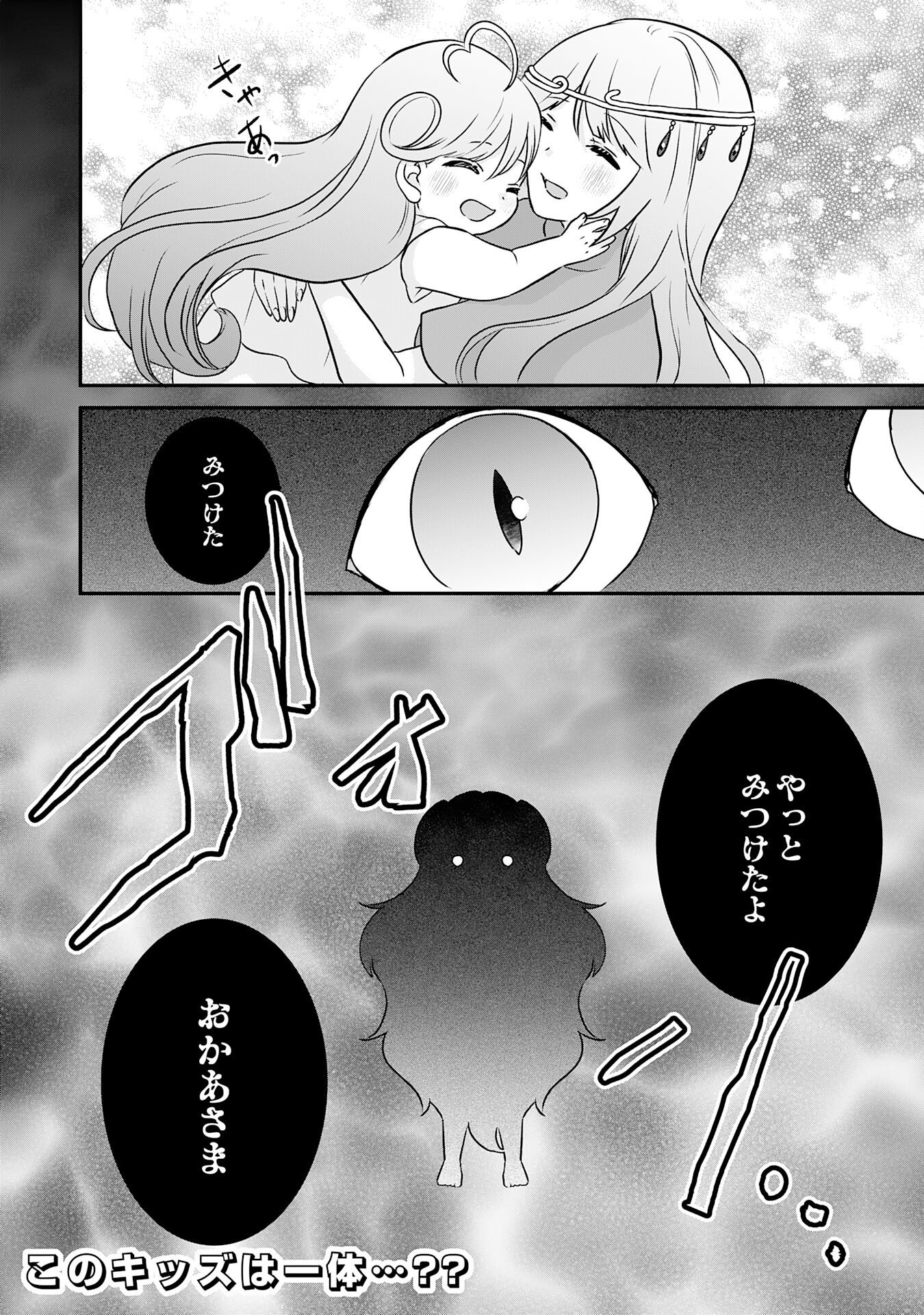 Yamaoku Sodachi no Ore no Yururi Isekai Seikatsu ~Mofumofu to Saikyou-tachi ni Kawaigararete, Futatabime no Jinsei Mankitsu-chuu~ - Chapter 20 - Page 36