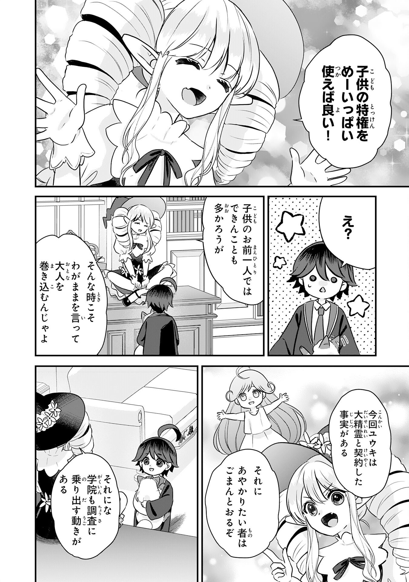 Yamaoku Sodachi no Ore no Yururi Isekai Seikatsu ~Mofumofu to Saikyou-tachi ni Kawaigararete, Futatabime no Jinsei Mankitsu-chuu~ - Chapter 20 - Page 4