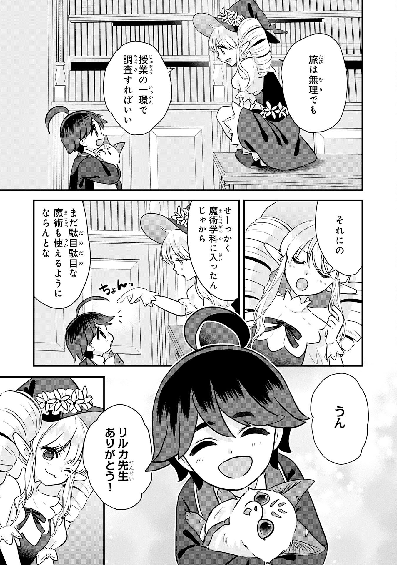 Yamaoku Sodachi no Ore no Yururi Isekai Seikatsu ~Mofumofu to Saikyou-tachi ni Kawaigararete, Futatabime no Jinsei Mankitsu-chuu~ - Chapter 20 - Page 5