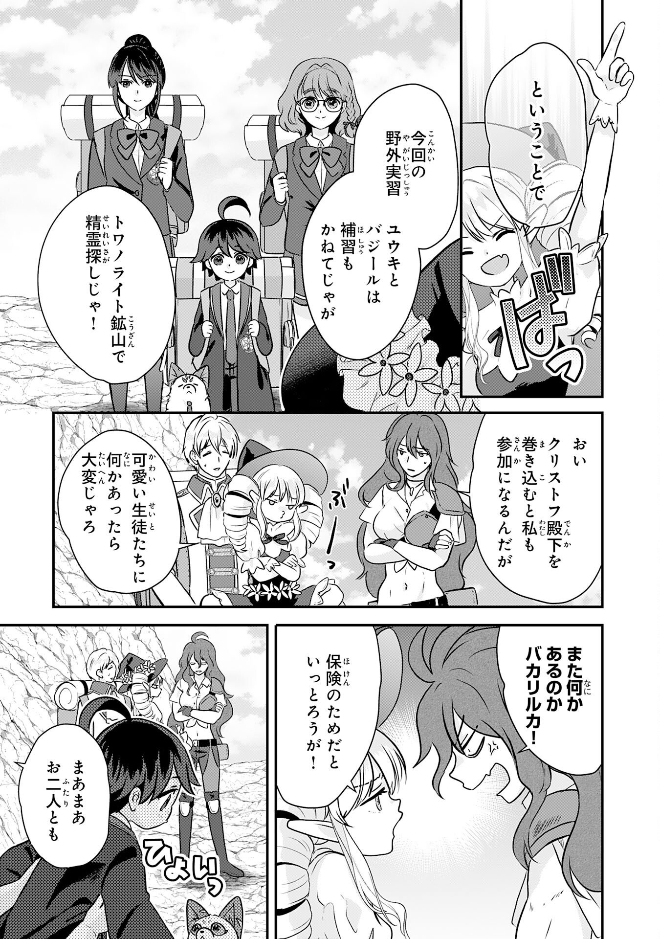 Yamaoku Sodachi no Ore no Yururi Isekai Seikatsu ~Mofumofu to Saikyou-tachi ni Kawaigararete, Futatabime no Jinsei Mankitsu-chuu~ - Chapter 20 - Page 7