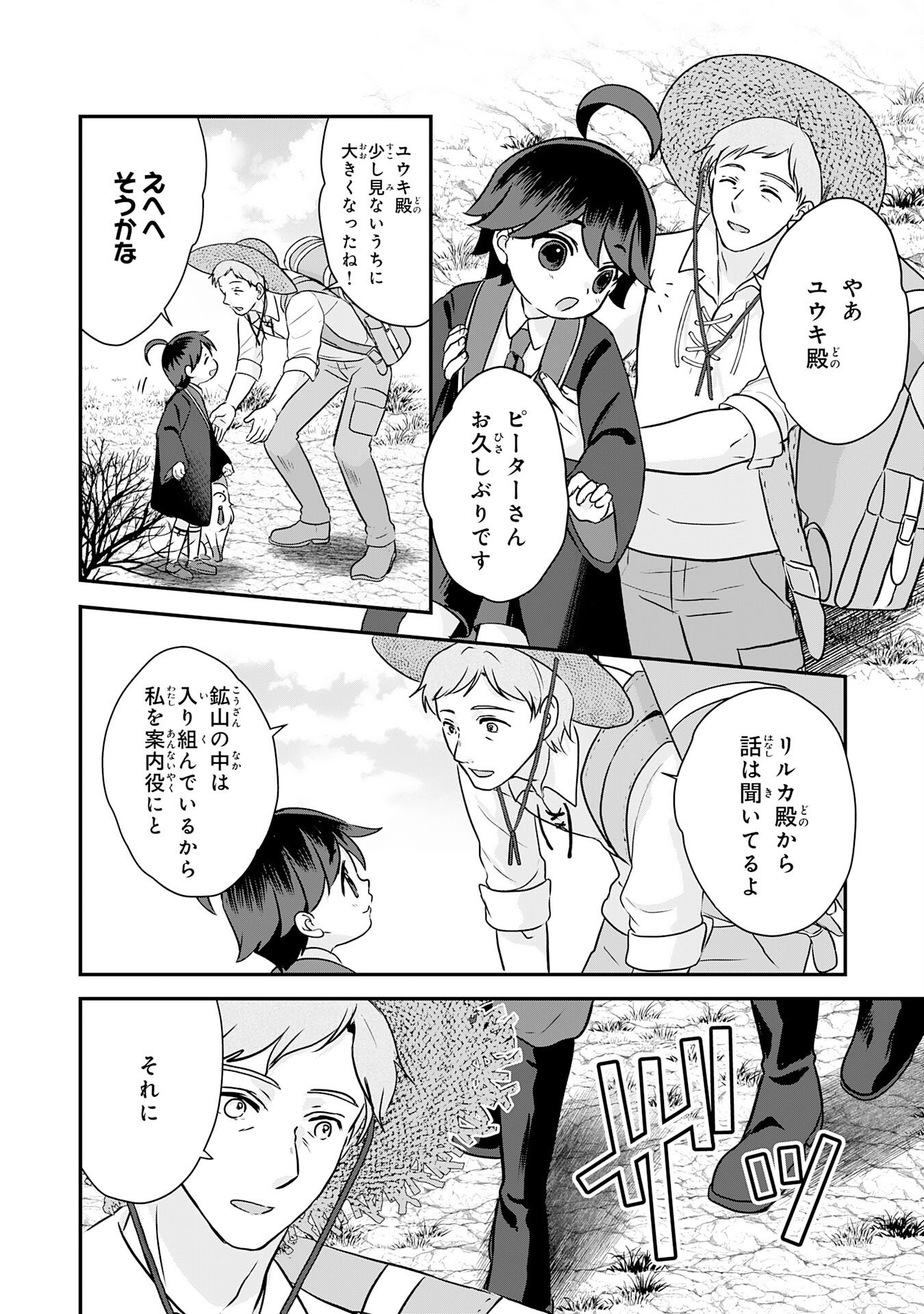 Yamaoku Sodachi no Ore no Yururi Isekai Seikatsu ~Mofumofu to Saikyou-tachi ni Kawaigararete, Futatabime no Jinsei Mankitsu-chuu~ - Chapter 20 - Page 8