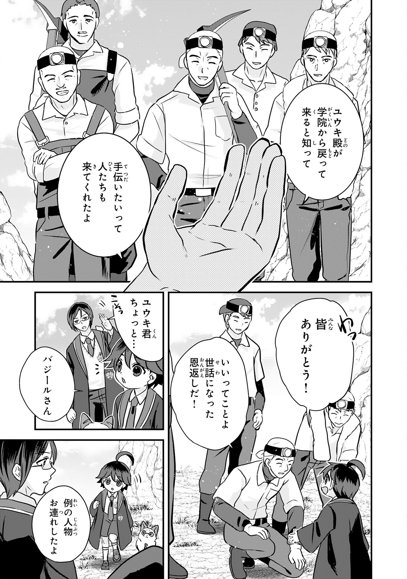 Yamaoku Sodachi no Ore no Yururi Isekai Seikatsu ~Mofumofu to Saikyou-tachi ni Kawaigararete, Futatabime no Jinsei Mankitsu-chuu~ - Chapter 20 - Page 9