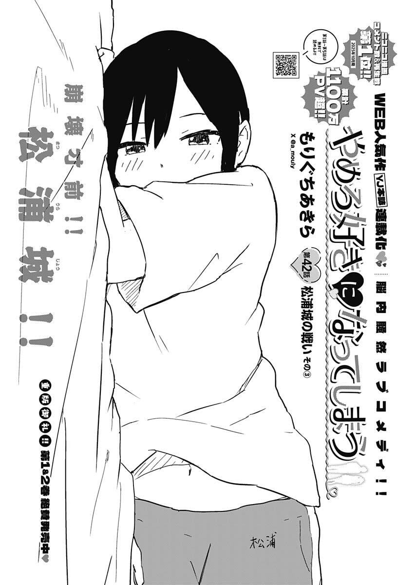 やめろ好きになってしまう Chap 42 - Next Chap 43