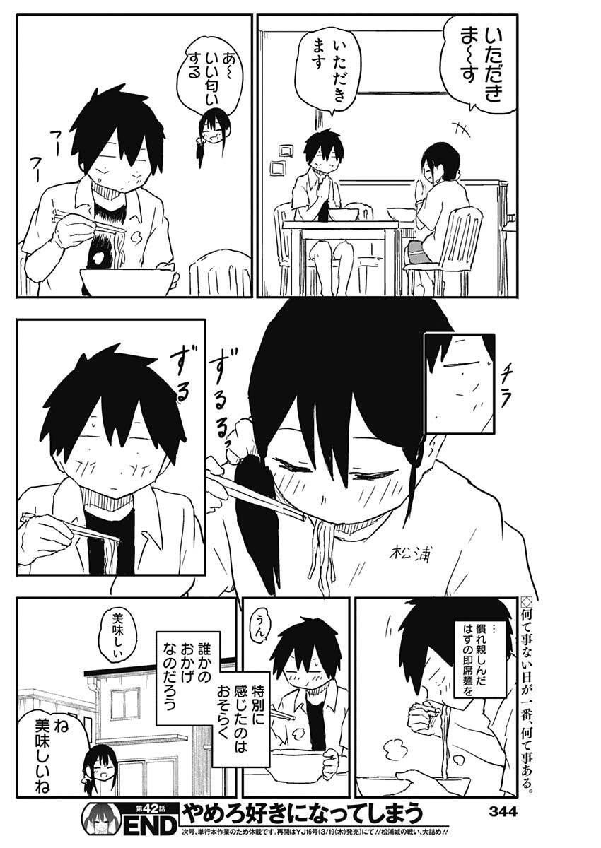 やめろ好きになってしまう Chap 42 - Next Chap 43