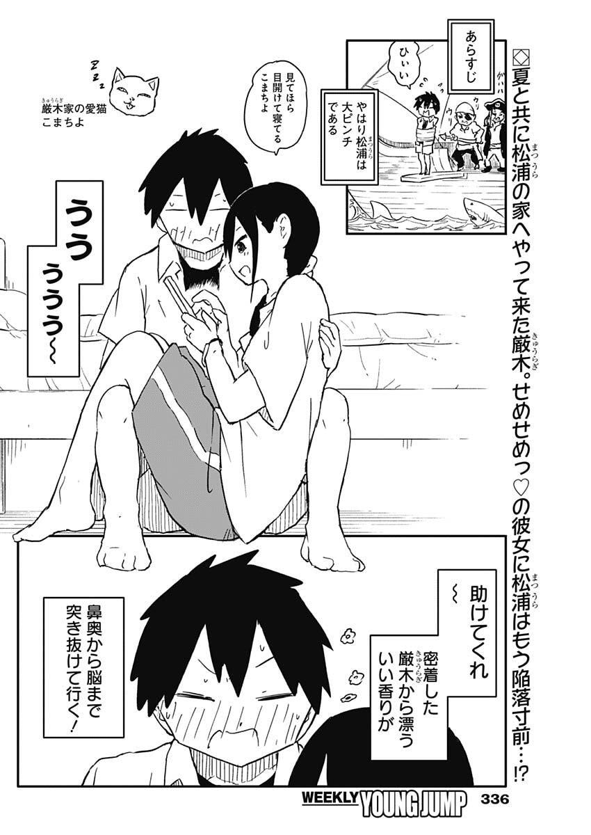 やめろ好きになってしまう Chap 42 - Next Chap 43