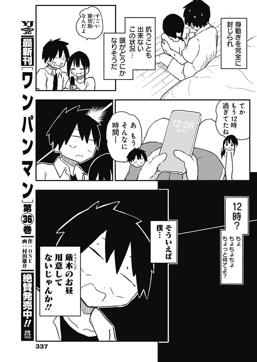 やめろ好きになってしまう Chap 42 - Next Chap 43