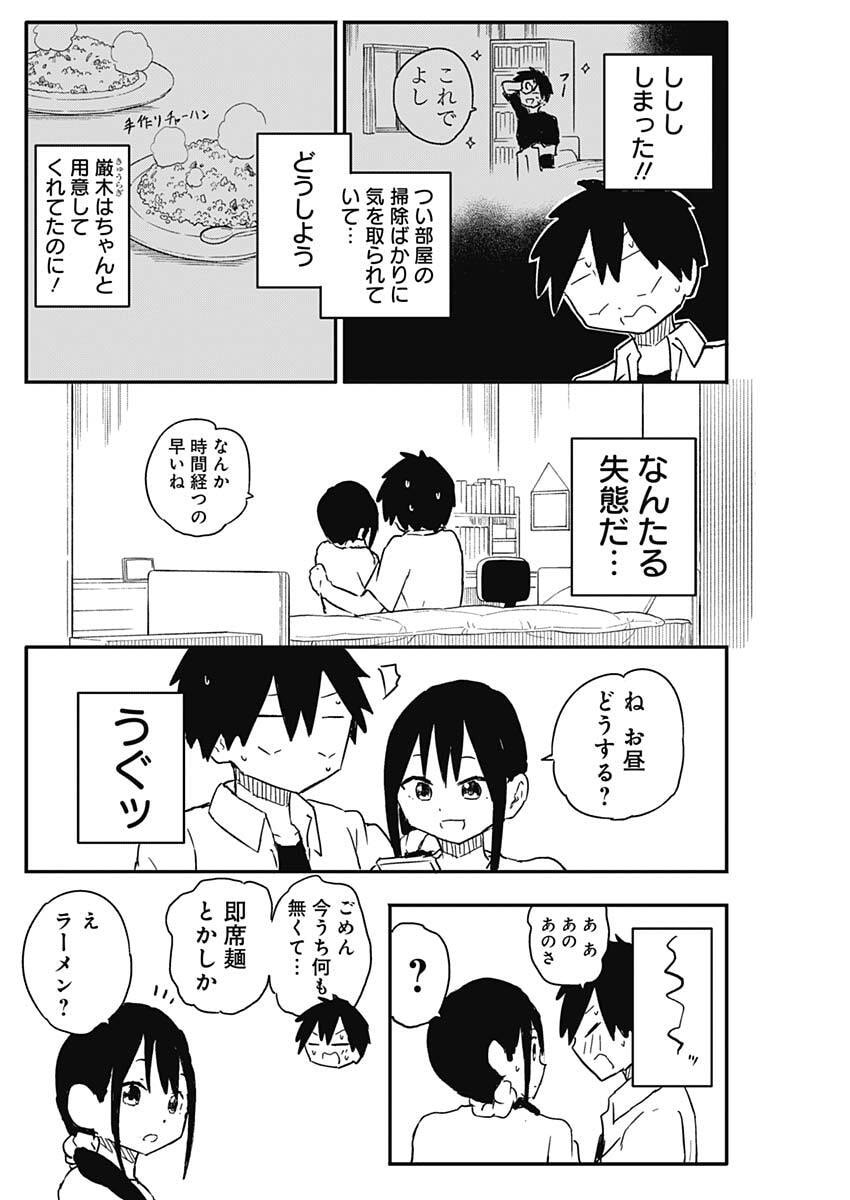 やめろ好きになってしまう Chap 42 - Next Chap 43