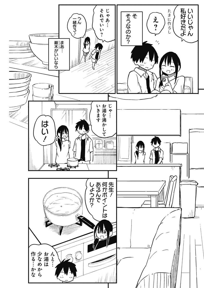 やめろ好きになってしまう Chap 42 - Next Chap 43