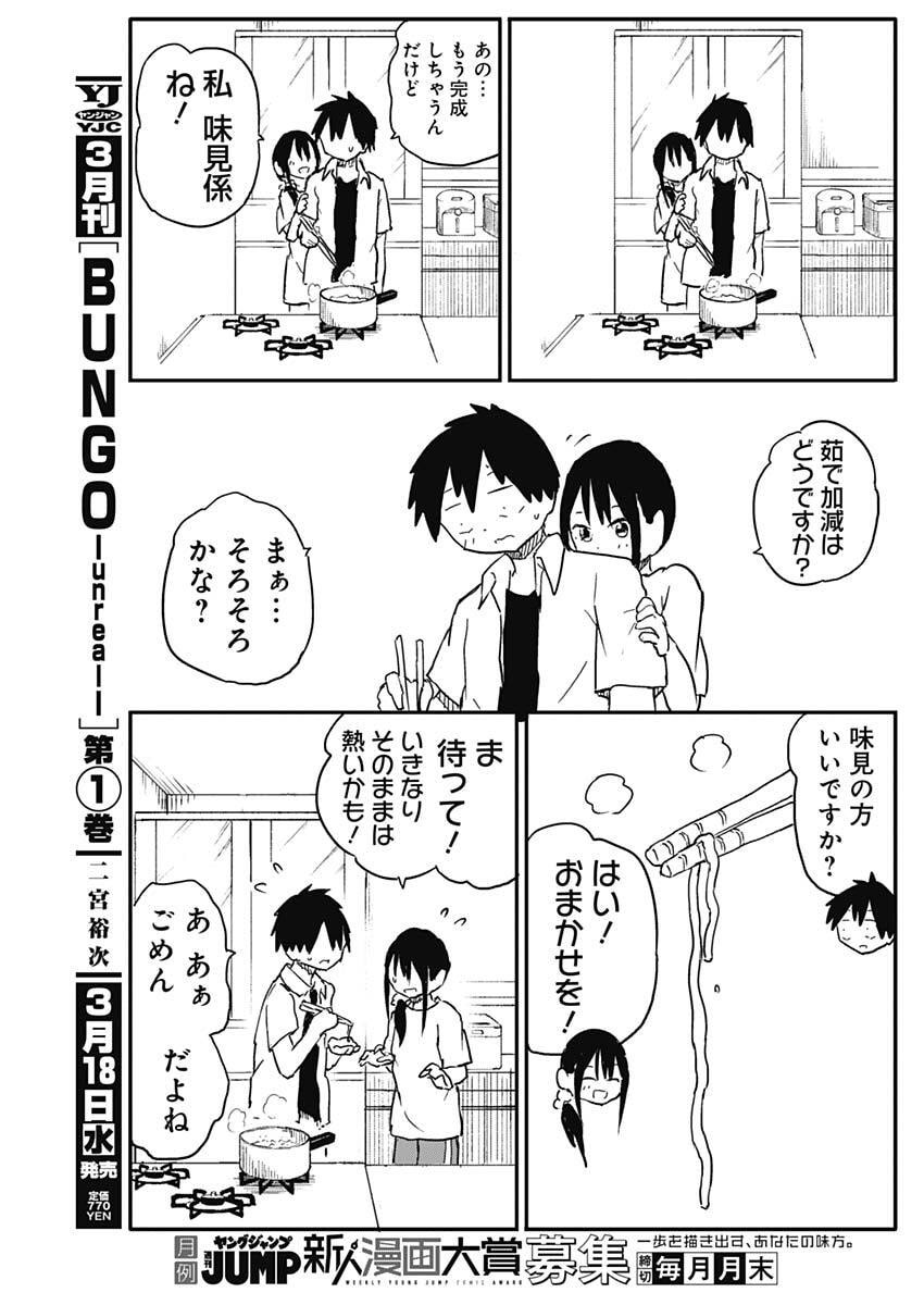 やめろ好きになってしまう Chap 42 - Next Chap 43
