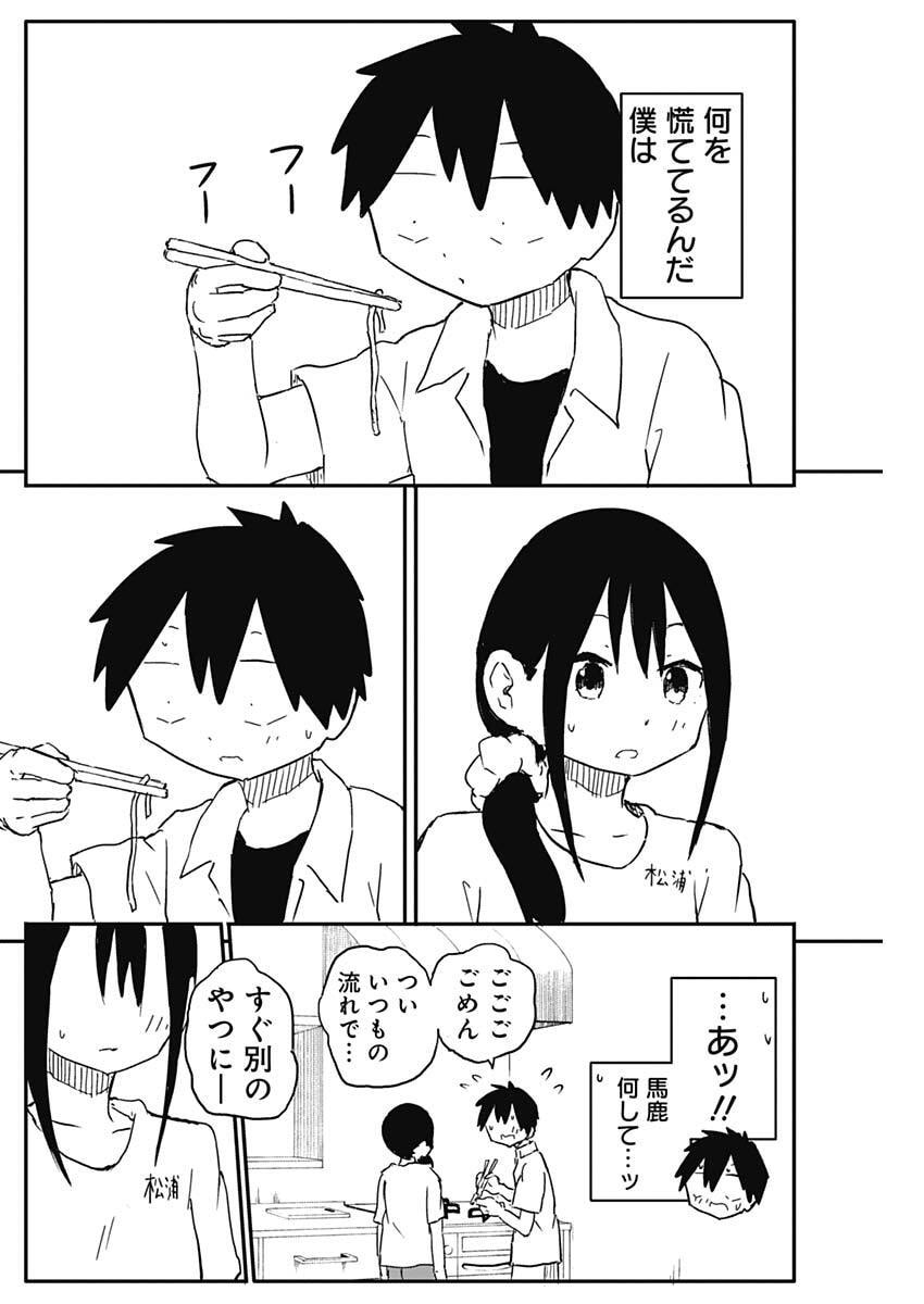 やめろ好きになってしまう Chap 42 - Next Chap 43