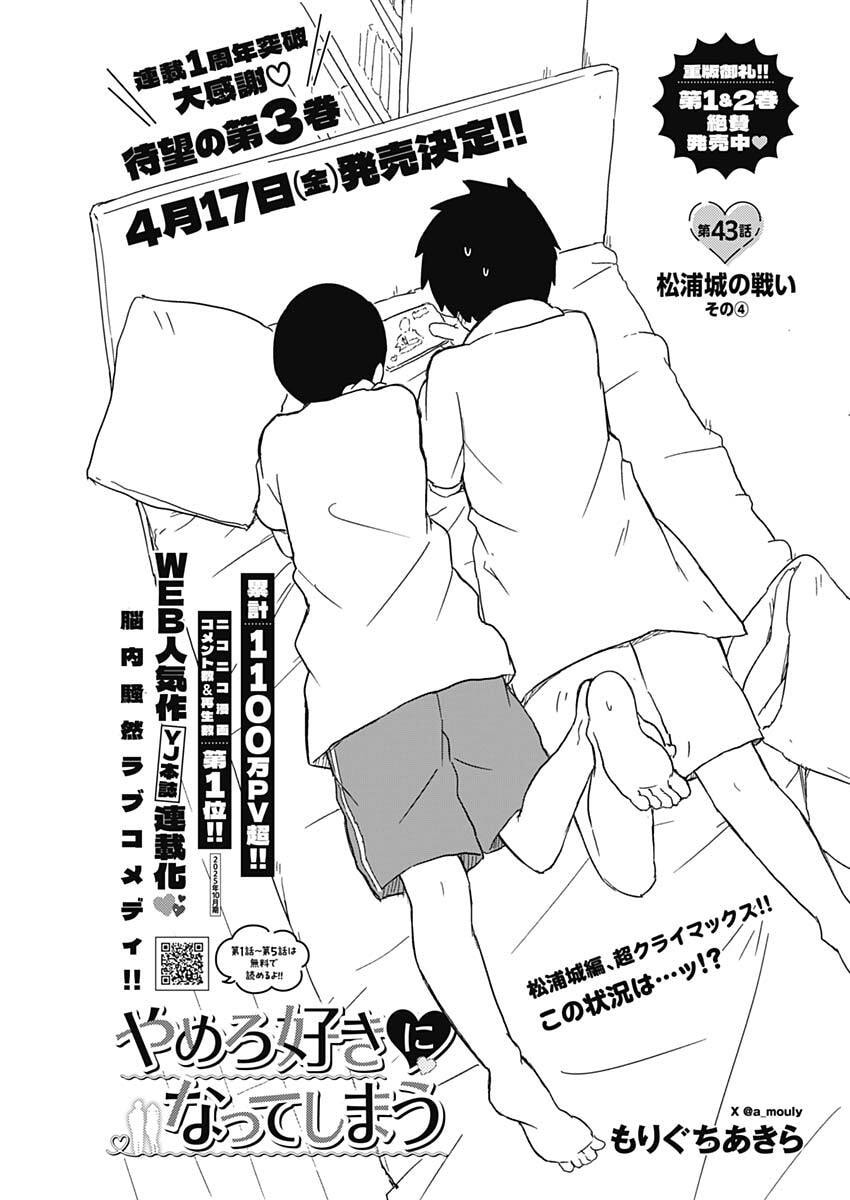 やめろ好きになってしまう Chap 43 - Next Chap 44