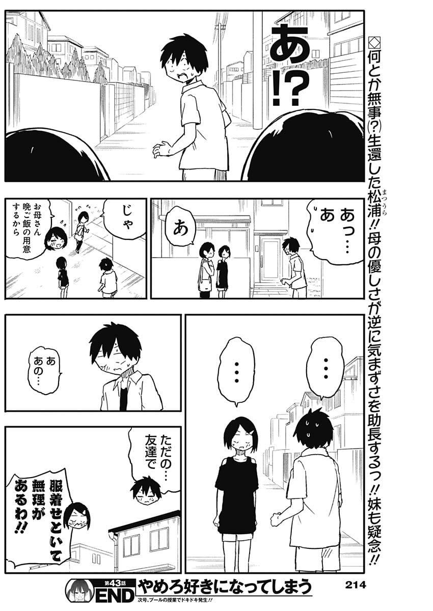 やめろ好きになってしまう Chap 43 - Next Chap 44