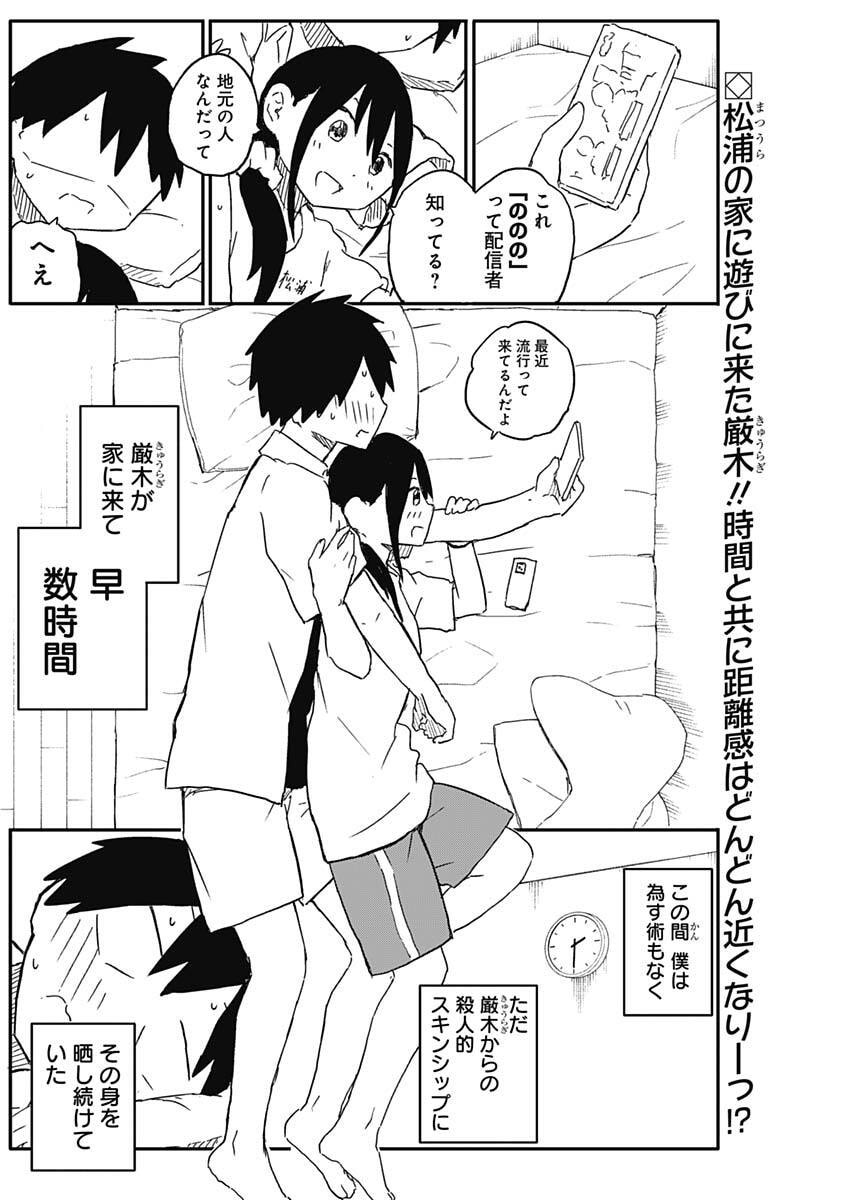 やめろ好きになってしまう Chap 43 - Next Chap 44