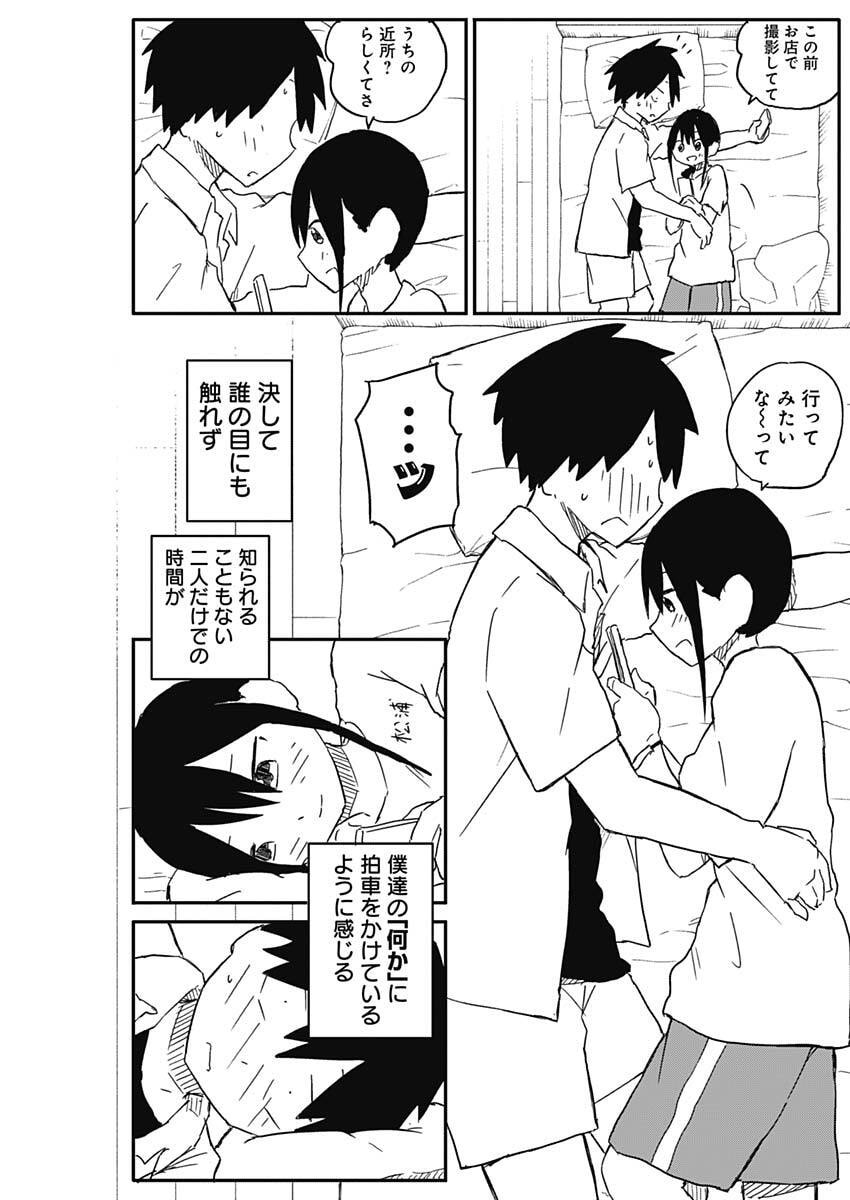 やめろ好きになってしまう Chap 43 - Next Chap 44