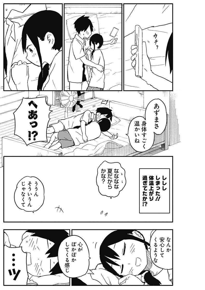 やめろ好きになってしまう Chap 43 - Next Chap 44