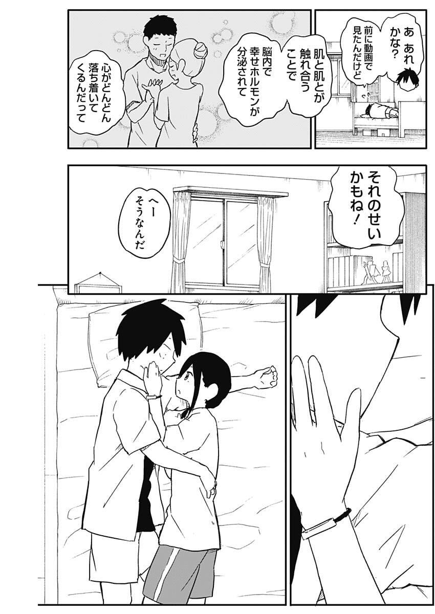 やめろ好きになってしまう Chap 43 - Next Chap 44