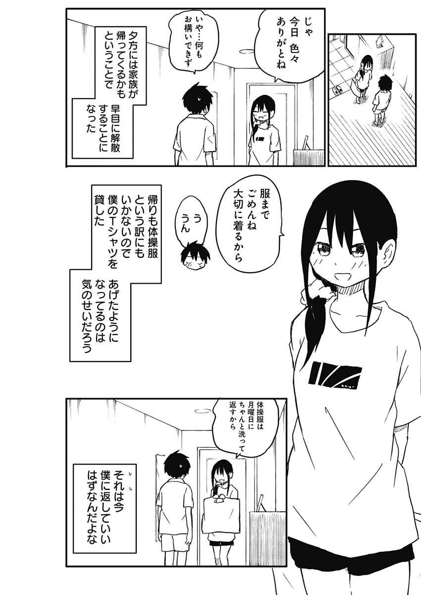 やめろ好きになってしまう Chap 43 - Next Chap 44