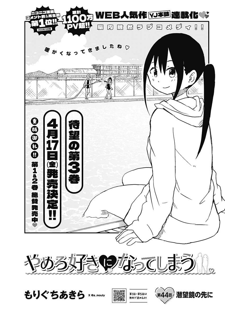 Yamero Suki ni Natte Shimau - Chapter 44 - Page 1