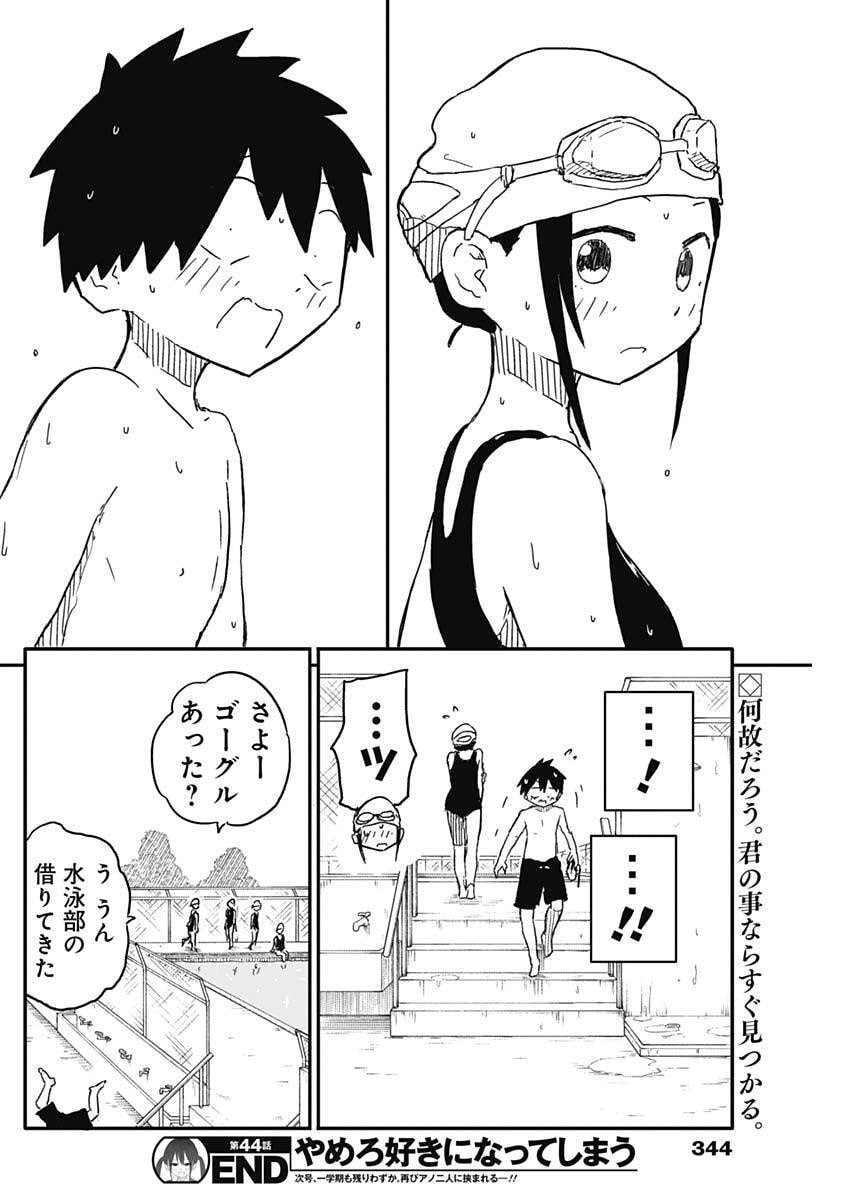 Yamero Suki ni Natte Shimau - Chapter 44 - Page 10