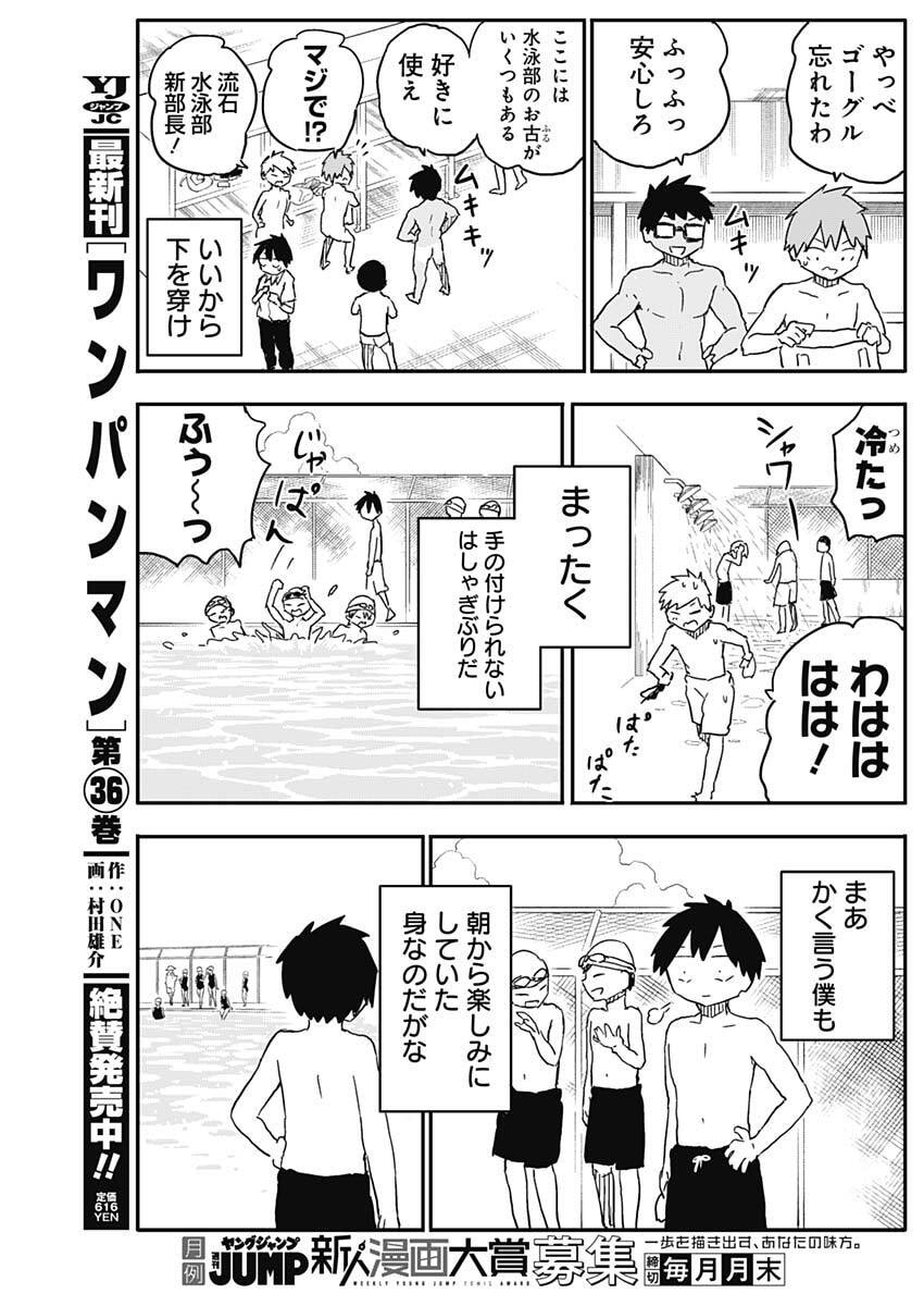 Yamero Suki ni Natte Shimau - Chapter 44 - Page 3