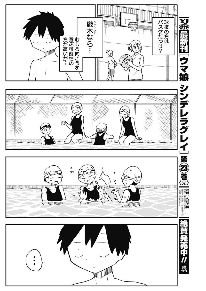 Yamero Suki ni Natte Shimau - Chapter 44 - Page 6