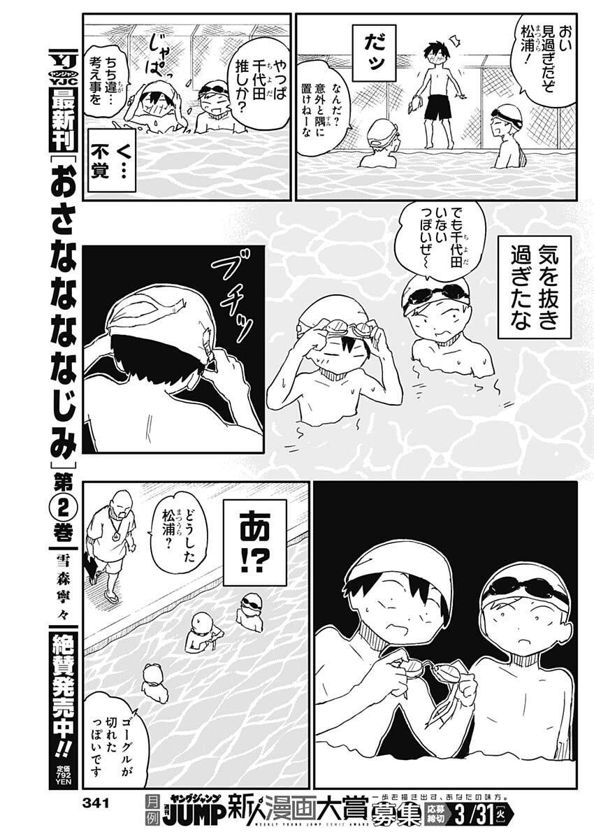 Yamero Suki ni Natte Shimau - Chapter 44 - Page 7