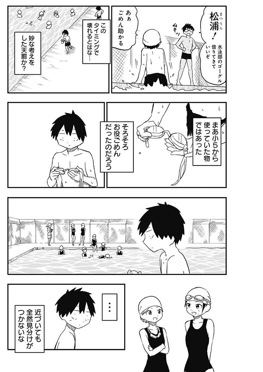 Yamero Suki ni Natte Shimau - Chapter 44 - Page 8