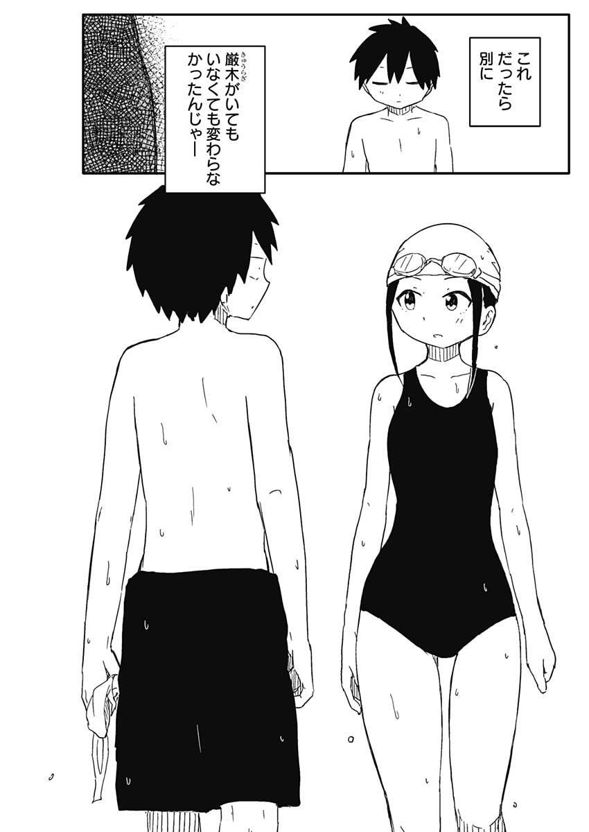 Yamero Suki ni Natte Shimau - Chapter 44 - Page 9