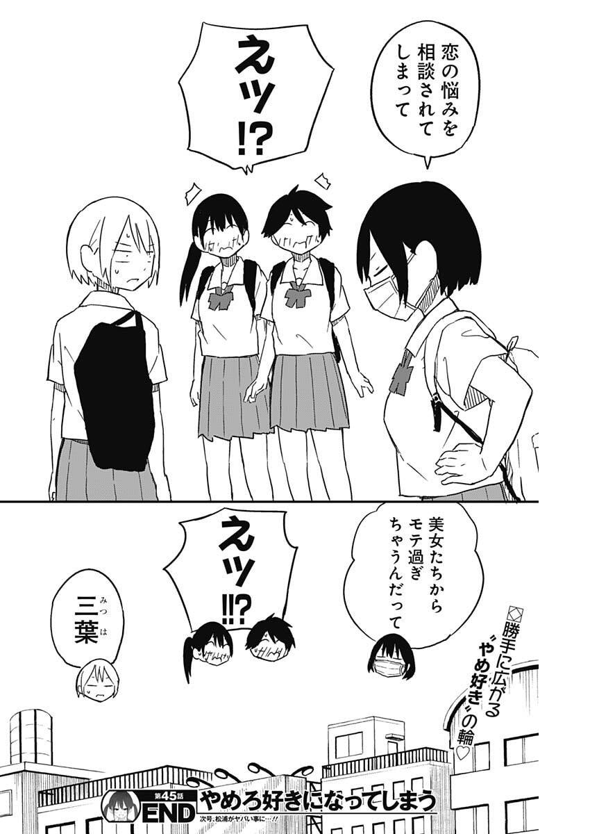 Yamero Suki ni Natte Shimau - Chapter 45 - Page 10