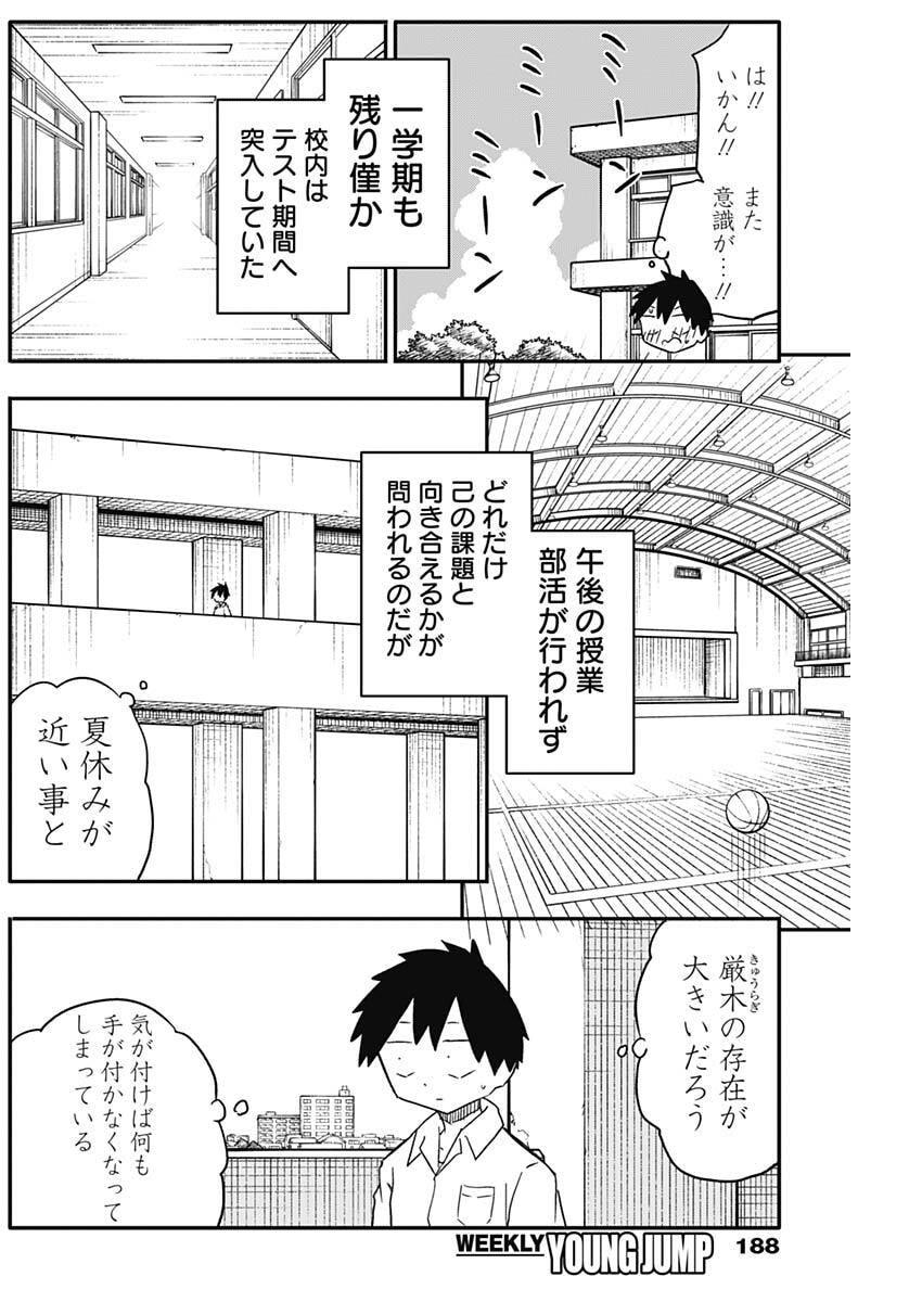 Yamero Suki ni Natte Shimau - Chapter 45 - Page 2