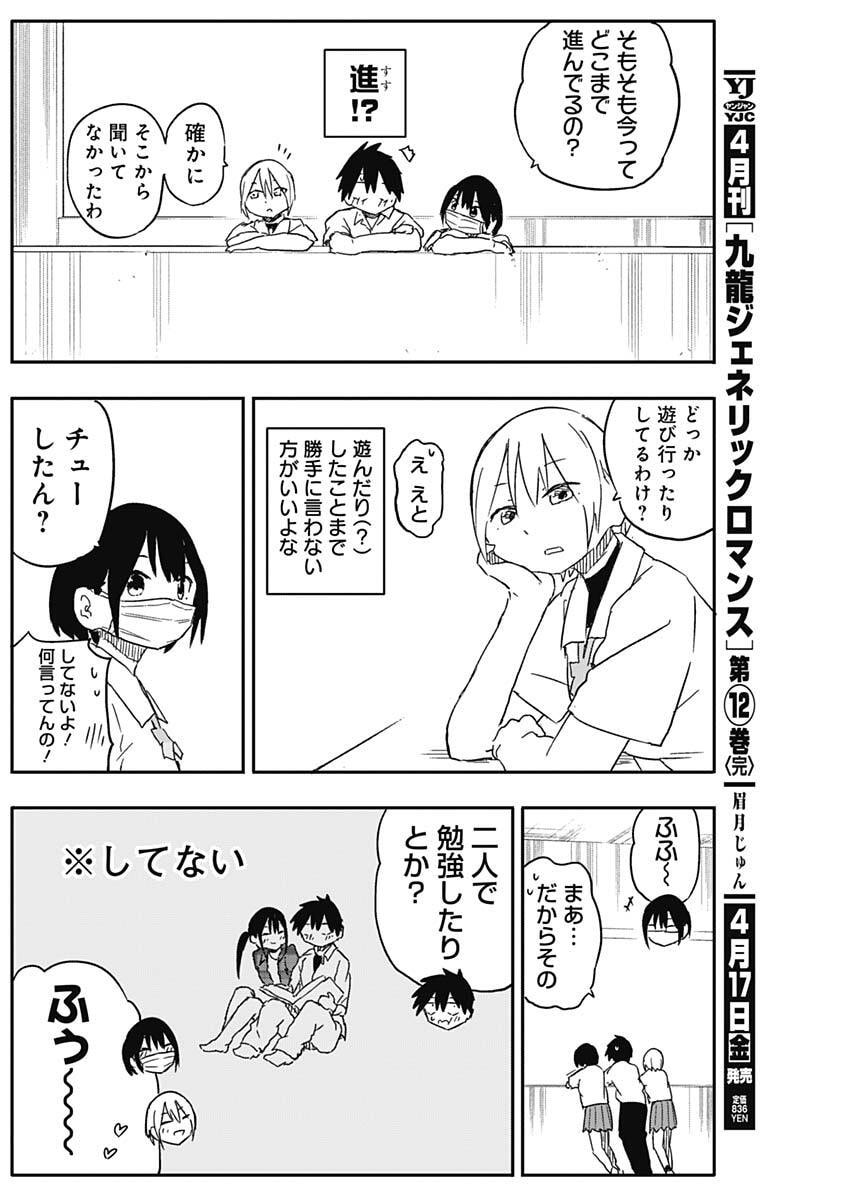 Yamero Suki ni Natte Shimau - Chapter 45 - Page 6